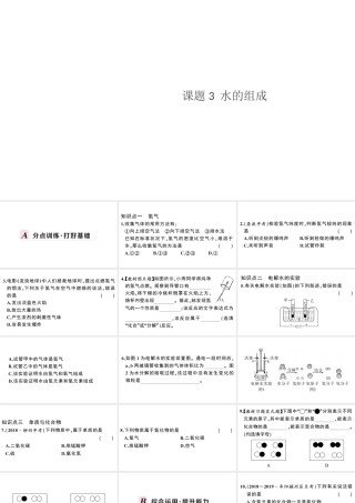 （安徽专版）秋九年级化学上册 第四单元 自然界的水 课题3 水的组成习题课件（新版）新人教版-（新版）新人教版初中九年级上册化学课件
