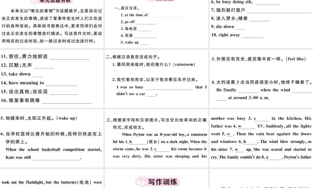 （安徽专版）八年级英语下册 Unit 5 What were you doing when the rainstorm came单元写作专项习题课件（新版）人教新目标版-（新版）人教新目标版初中八年级下册英语课件