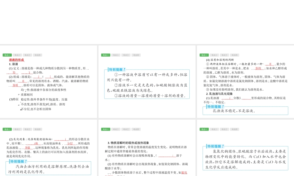 （安徽专版）中考化学总复习 9 溶液课件-人教版初中九年级全册化学课件