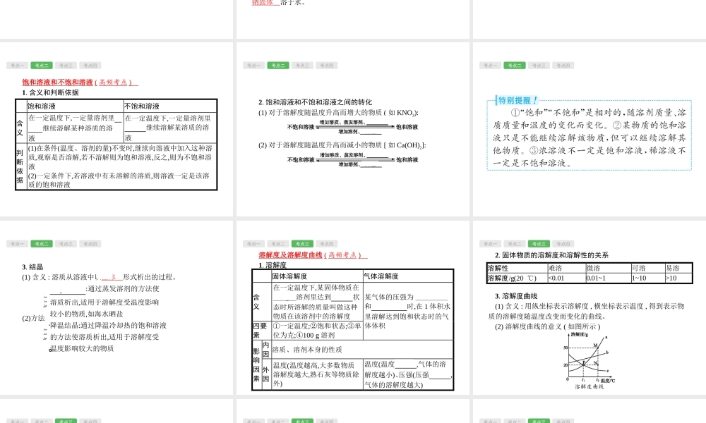 （安徽专版）中考化学总复习 9 溶液课件-人教版初中九年级全册化学课件