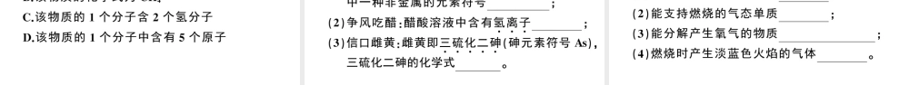 （安徽专版）秋九年级化学上册 第四单元 自然界的水 课题4 化学式与化合价第1课时 化学式习题课件（新版）新人教版-（新版）新人教版初中九年级上册化学课件