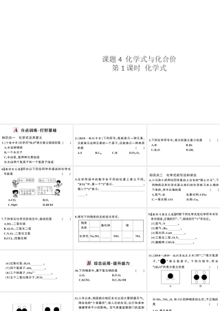 （安徽专版）秋九年级化学上册 第四单元 自然界的水 课题4 化学式与化合价第1课时 化学式习题课件（新版）新人教版-（新版）新人教版初中九年级上册化学课件