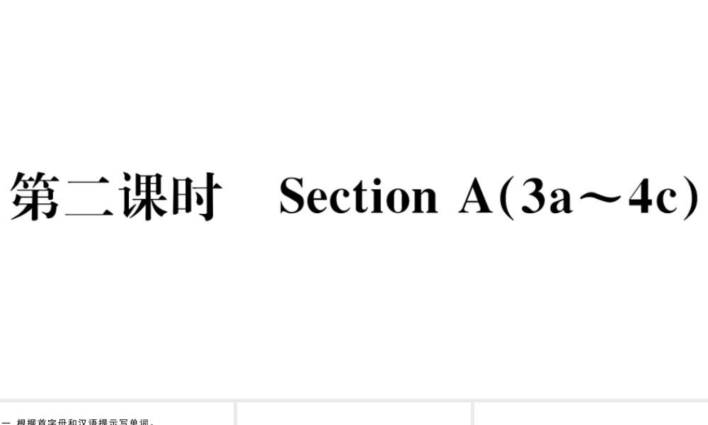（安徽专版）八年级英语下册 Unit 5 What were you doing when the rainstorm came第二课时习题课件（新版）人教新目标版-（新版）人教新目标版初中八年级下册英语课件