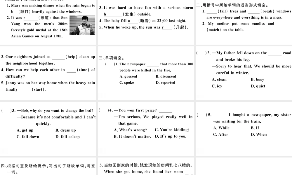 （安徽专版）八年级英语下册 Unit 5 What were you doing when the rainstorm came第二课时习题课件（新版）人教新目标版-（新版）人教新目标版初中八年级下册英语课件