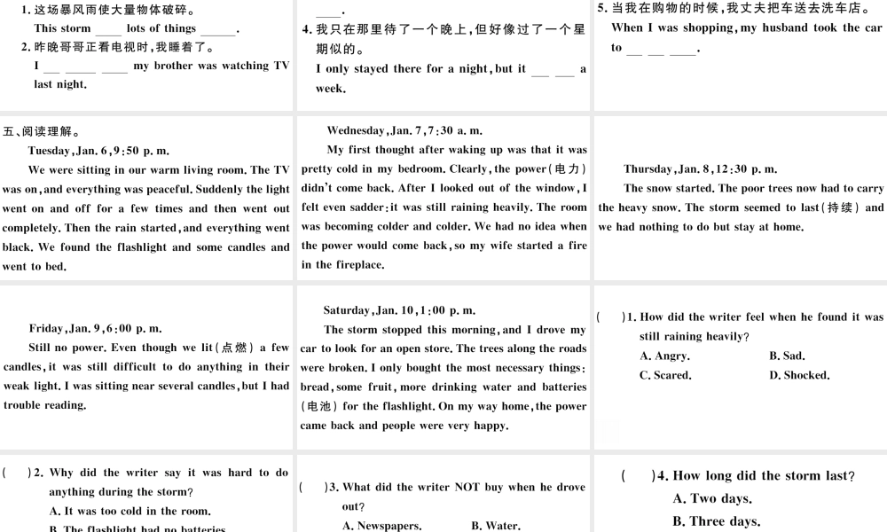 （安徽专版）八年级英语下册 Unit 5 What were you doing when the rainstorm came第二课时习题课件（新版）人教新目标版-（新版）人教新目标版初中八年级下册英语课件
