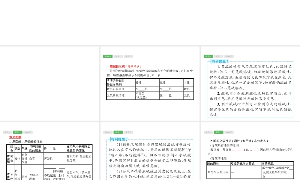（安徽专版）中考化学总复习 10.1 酸和碱课件-人教版初中九年级全册化学课件
