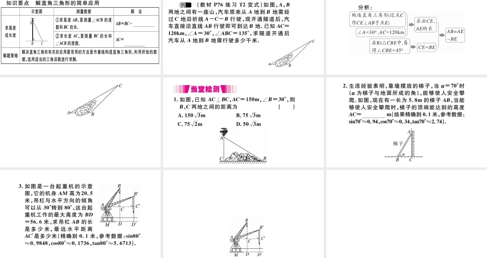（安徽专版）九年级数学下册 第28章 锐角三角函数 28.2 解直角三角形及其应用 28.2.2 应用举例（第1课时）课件（新版）新人教版-（新版）新人教版初中九年级下册数学课件