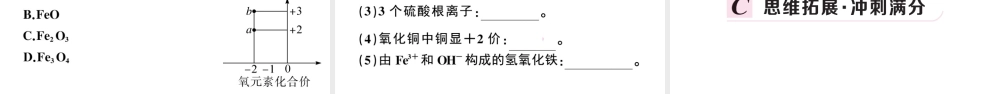 （安徽专版）秋九年级化学上册 第四单元 自然界的水 课题4 化学式与化合价第2课时 化合价习题课件（新版）新人教版-（新版）新人教版初中九年级上册化学课件