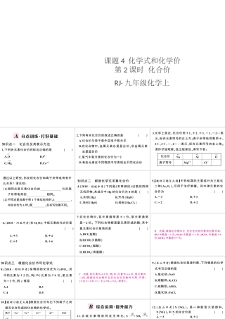 （安徽专版）秋九年级化学上册 第四单元 自然界的水 课题4 化学式与化合价第2课时 化合价习题课件（新版）新人教版-（新版）新人教版初中九年级上册化学课件