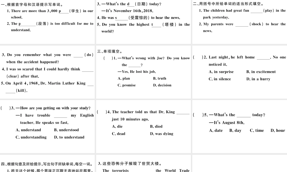 （安徽专版）八年级英语下册 Unit 5 What were you doing when the rainstorm came第四课时习题课件（新版）人教新目标版-（新版）人教新目标版初中八年级下册英语课件