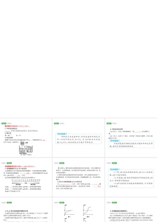（安徽专版）中考化学总复习 10.2 酸碱中和反应与溶液的酸碱性课件-人教版初中九年级全册化学课件