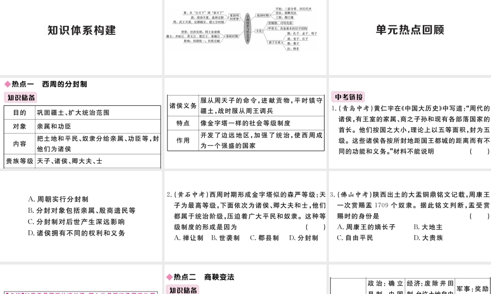 （安徽专版）秋七年级历史上册 第二单元 夏商周时期：早期国家的产生与社会变革小结习题课件 新人教版-新人教版初中七年级上册历史课件