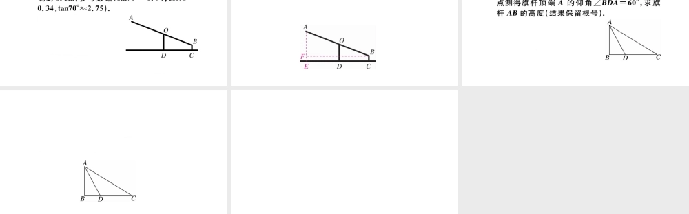 （安徽专版）九年级数学下册 第28章 锐角三角函数 28.2 解直角三角形及其应用 28.2.2 应用举例（第2课时）课件（新版）新人教版-（新版）新人教版初中九年级下册数学课件