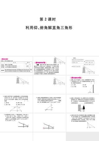 （安徽专版）九年级数学下册 第28章 锐角三角函数 28.2 解直角三角形及其应用 28.2.2 应用举例（第2课时）课件（新版）新人教版-（新版）新人教版初中九年级下册数学课件