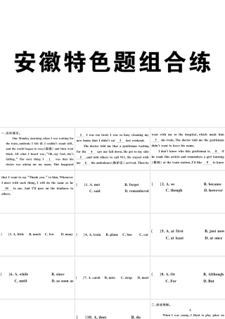 （安徽专版）八年级英语下册 Unit 5 What were you doing when the rainstorm came特色题组合练课件（新版）人教新目标版-（新版）人教新目标版初中八年级下册英语课件