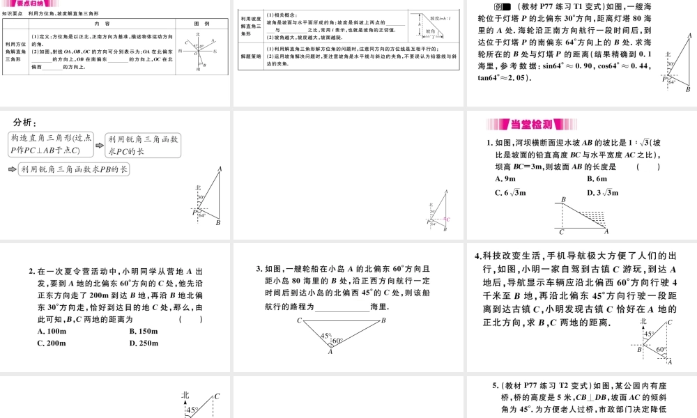 （安徽专版）九年级数学下册 第28章 锐角三角函数 28.2 解直角三角形及其应用 28.2.2 应用举例（第3课时）课件（新版）新人教版-（新版）新人教版初中九年级下册数学课件
