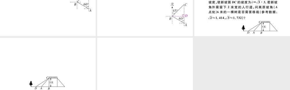 （安徽专版）九年级数学下册 第28章 锐角三角函数 28.2 解直角三角形及其应用 28.2.2 应用举例（第3课时）课件（新版）新人教版-（新版）新人教版初中九年级下册数学课件