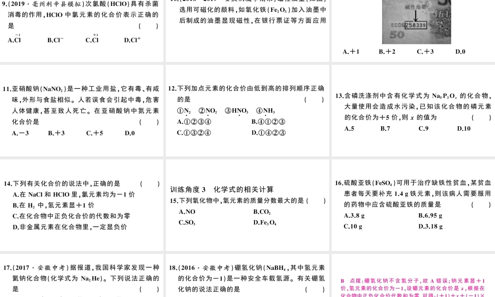 （安徽专版）秋九年级化学上册 第四单元 自然界的水 专题三 化学用语习题课件（新版）新人教版-（新版）新人教版初中九年级上册化学课件