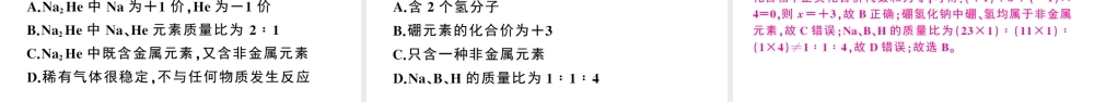 （安徽专版）秋九年级化学上册 第四单元 自然界的水 专题三 化学用语习题课件（新版）新人教版-（新版）新人教版初中九年级上册化学课件