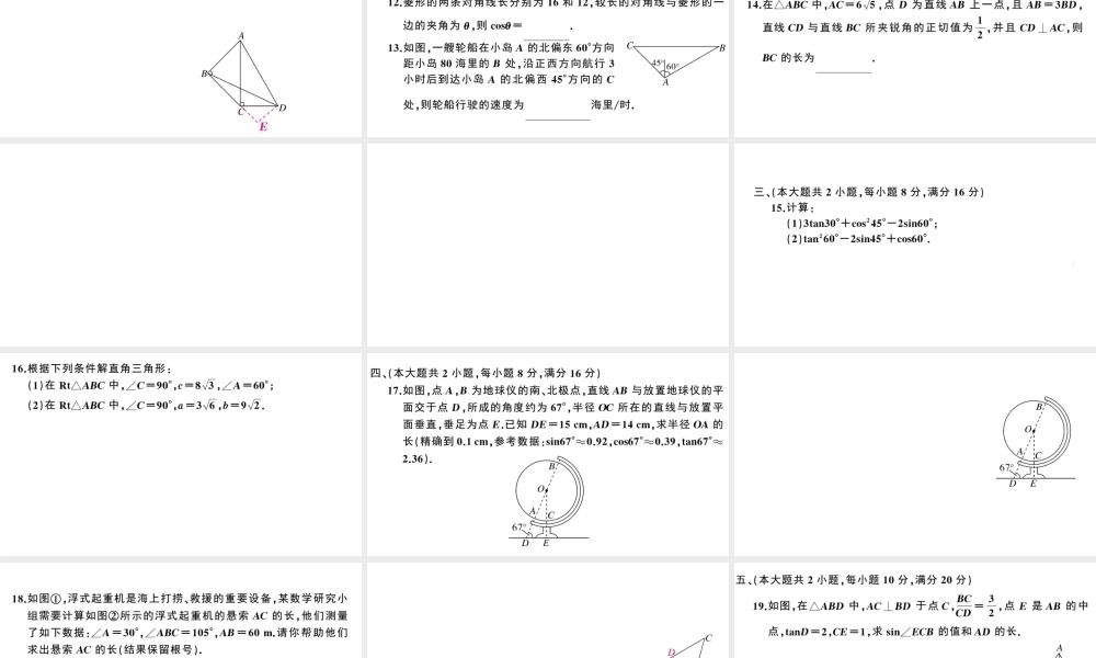 （安徽专版）九年级数学下册 第28章 锐角三角函数检测卷课件（新版）新人教版-（新版）新人教版初中九年级下册数学课件