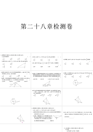 （安徽专版）九年级数学下册 第28章 锐角三角函数检测卷课件（新版）新人教版-（新版）新人教版初中九年级下册数学课件