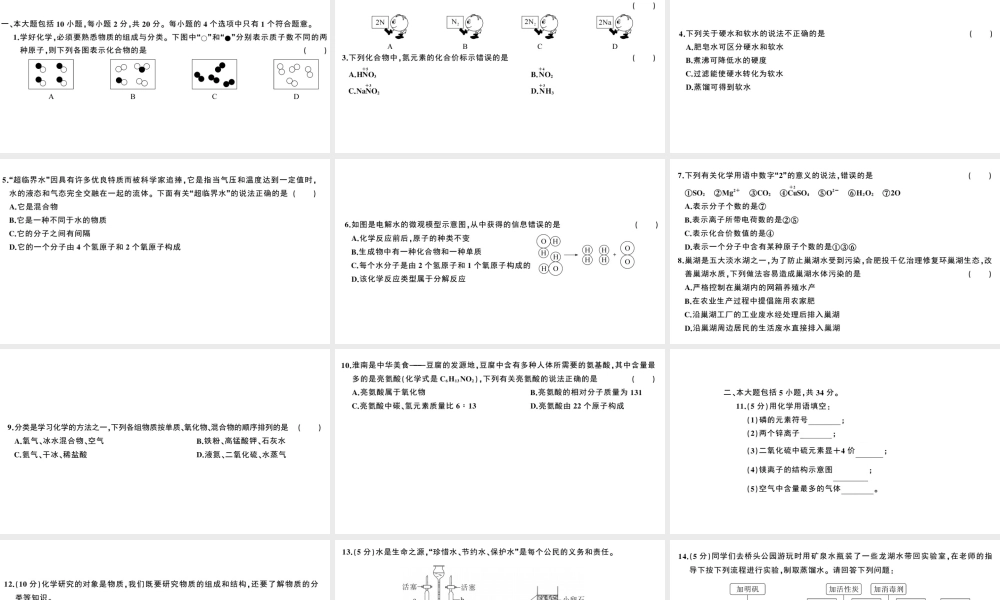 （安徽专版）秋九年级化学上册 第四单元 自然界的水检测卷课件 （新版）新人教版-（新版）新人教版初中九年级上册化学课件