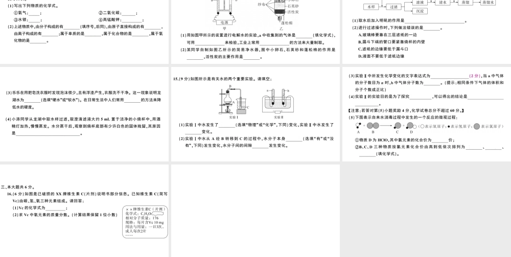 （安徽专版）秋九年级化学上册 第四单元 自然界的水检测卷课件 （新版）新人教版-（新版）新人教版初中九年级上册化学课件