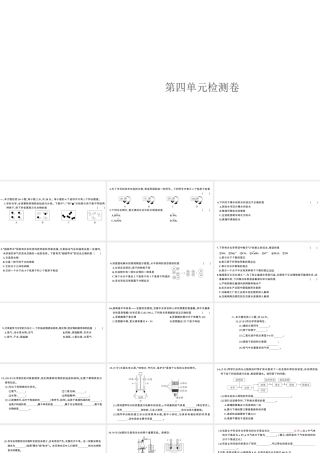 （安徽专版）秋九年级化学上册 第四单元 自然界的水检测卷课件 （新版）新人教版-（新版）新人教版初中九年级上册化学课件
