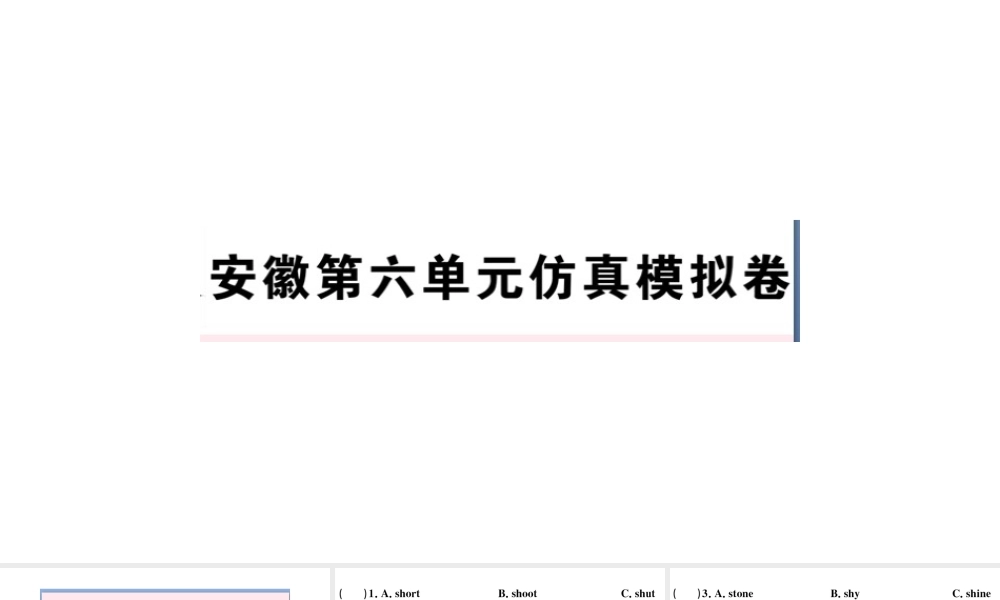 （安徽专版）八年级英语下册 Unit 6 An old man tried to move the mountains单元仿真模拟卷课件（新版）人教新目标版-（新版）人教新目标版初中八年级下册英语课件
