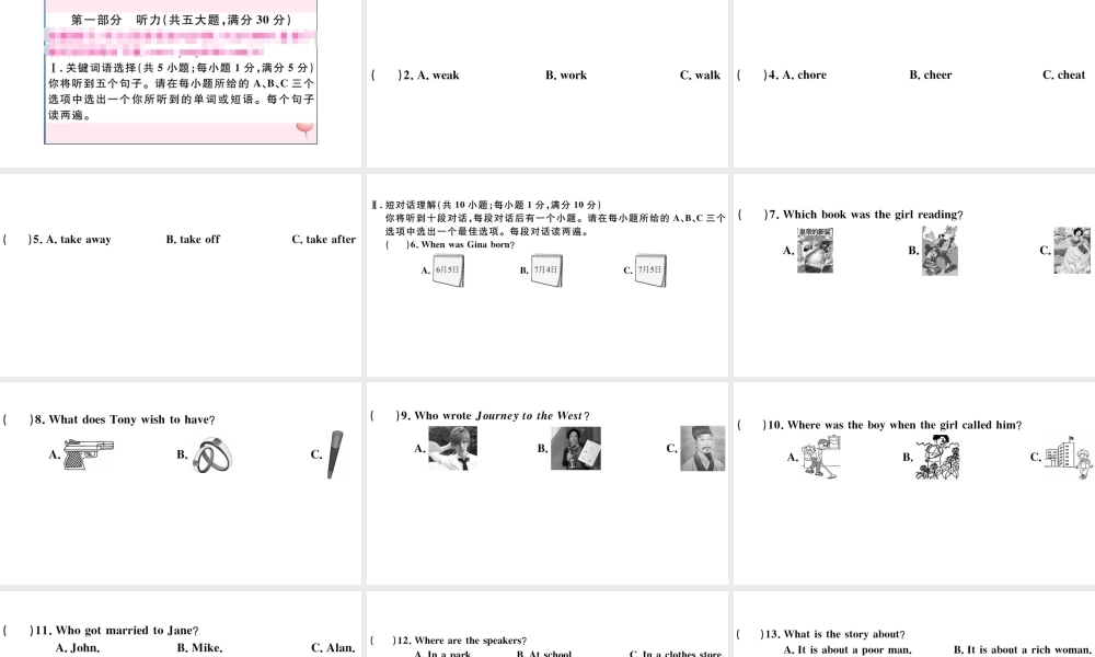 （安徽专版）八年级英语下册 Unit 6 An old man tried to move the mountains单元仿真模拟卷课件（新版）人教新目标版-（新版）人教新目标版初中八年级下册英语课件