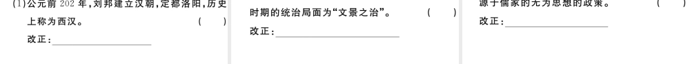 （安徽专版）秋七年级历史上册 第三单元 秦汉时期：统一多民族国家的建立和巩固11 西汉建立和文景之治习题课件 新人教版-新人教版初中七年级上册历史课件