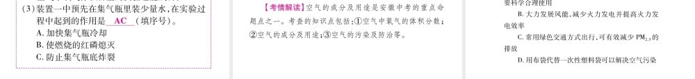 （安徽专版）中考化学总复习 第1部分 教材系统复习 第二单元 我们周围的空气课件 新人教版-新人教版初中九年级全册化学课件