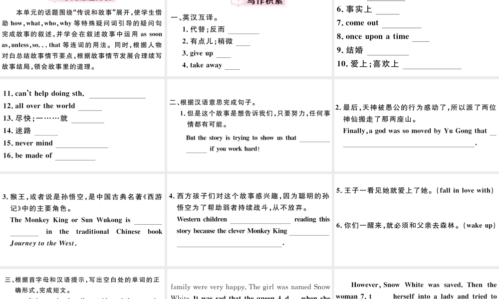 （安徽专版）八年级英语下册 Unit 6 An old man tried to move the mountains单元写作专项习题课件（新版）人教新目标版-（新版）人教新目标版初中八年级下册英语课件