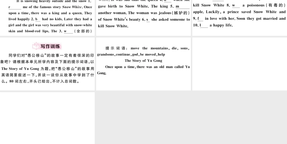 （安徽专版）八年级英语下册 Unit 6 An old man tried to move the mountains单元写作专项习题课件（新版）人教新目标版-（新版）人教新目标版初中八年级下册英语课件