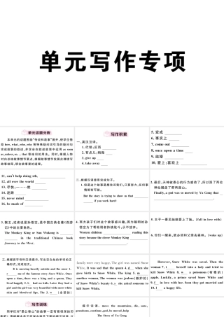 （安徽专版）八年级英语下册 Unit 6 An old man tried to move the mountains单元写作专项习题课件（新版）人教新目标版-（新版）人教新目标版初中八年级下册英语课件