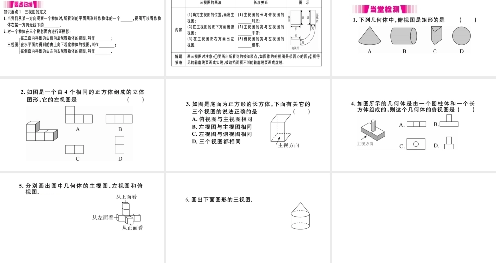（安徽专版）九年级数学下册 第29章 投影与视图 29.2 三视图（第1课时 三视图）课件（新版）新人教版-（新版）新人教版初中九年级下册数学课件