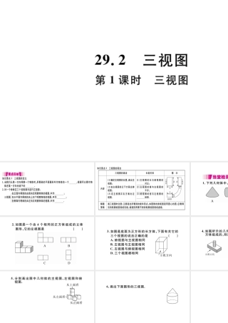 （安徽专版）九年级数学下册 第29章 投影与视图 29.2 三视图（第1课时 三视图）课件（新版）新人教版-（新版）新人教版初中九年级下册数学课件