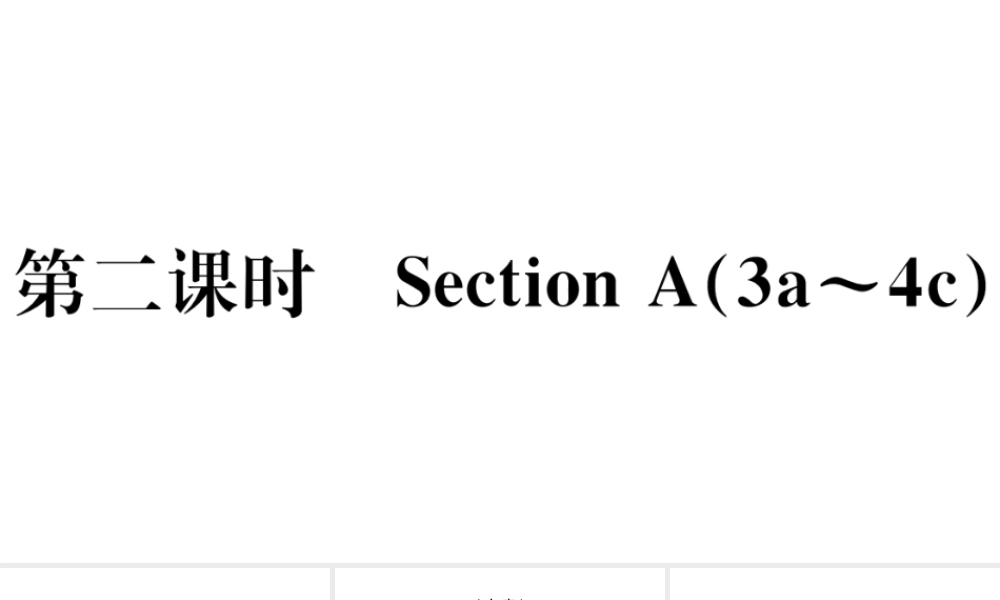 （安徽专版）八年级英语下册 Unit 6 An old man tried to move the mountains第二课时习题课件（新版）人教新目标版-（新版）人教新目标版初中八年级下册英语课件