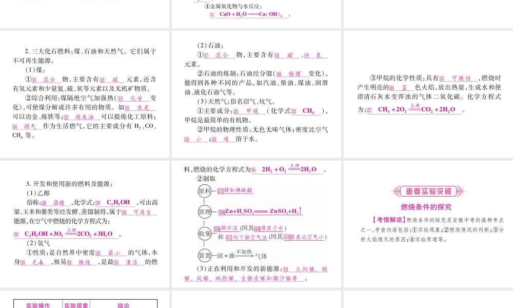 （安徽专版）中考化学总复习 第1部分 教材系统复习 第七单元 燃料及其利用课件 新人教版-新人教版初中九年级全册化学课件