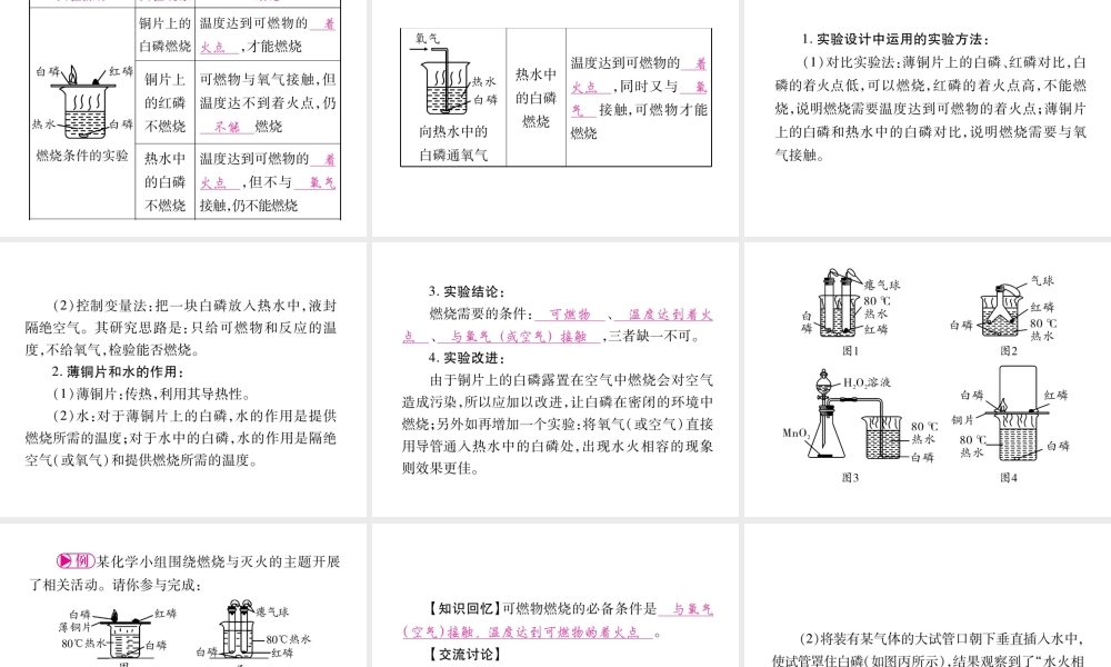 （安徽专版）中考化学总复习 第1部分 教材系统复习 第七单元 燃料及其利用课件 新人教版-新人教版初中九年级全册化学课件