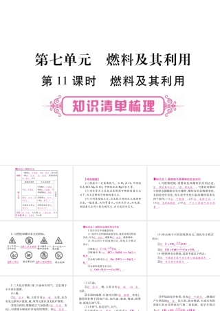 （安徽专版）中考化学总复习 第1部分 教材系统复习 第七单元 燃料及其利用课件 新人教版-新人教版初中九年级全册化学课件