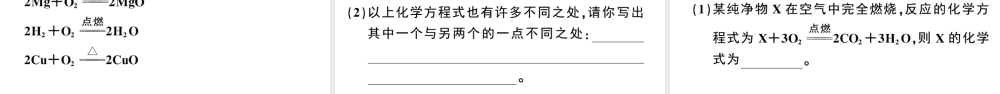 （安徽专版）秋九年级化学上册 第五单元 化学方程式 课题1 质量守恒定律第2课时 化学方程式习题课件（新版）新人教版-（新版）新人教版初中九年级上册化学课件