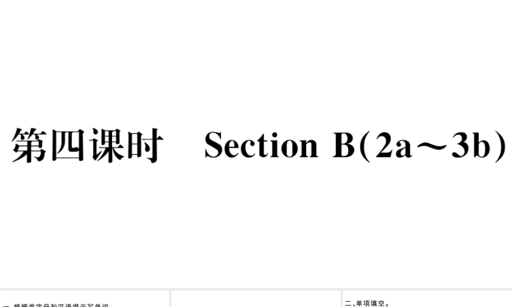 （安徽专版）八年级英语下册 Unit 6 An old man tried to move the mountains第四课时习题课件（新版）人教新目标版-（新版）人教新目标版初中八年级下册英语课件
