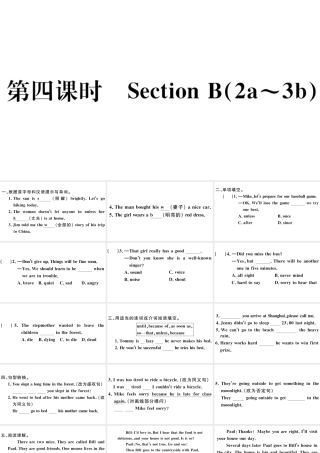 （安徽专版）八年级英语下册 Unit 6 An old man tried to move the mountains第四课时习题课件（新版）人教新目标版-（新版）人教新目标版初中八年级下册英语课件