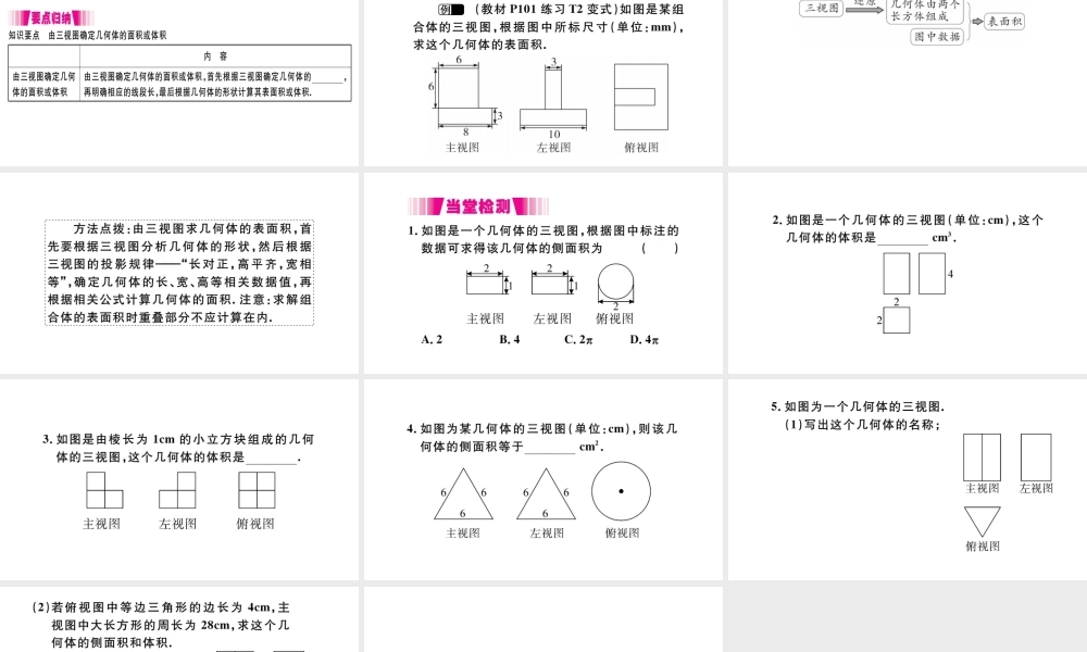 （安徽专版）九年级数学下册 第29章 投影与视图 29.2 三视图（第3课时 由三视图确定几何体的面积或体积）课件（新版）新人教版-（新版）新人教版初中九年级下册数学课件