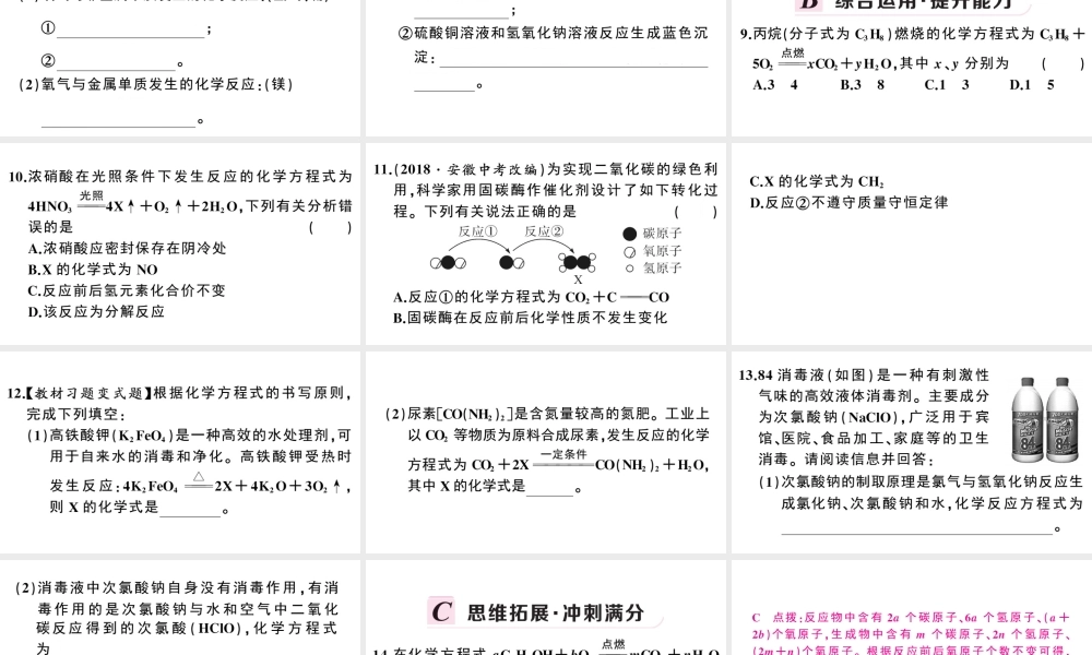 （安徽专版）秋九年级化学上册 第五单元 化学方程式 课题2 如何正确书写化学方程式习题课件（新版）新人教版-（新版）新人教版初中九年级上册化学课件