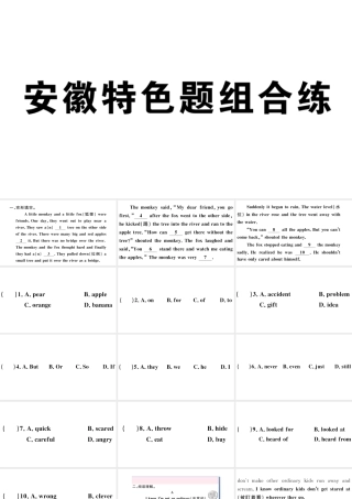 （安徽专版）八年级英语下册 Unit 6 An old man tried to move the mountains特色题组合练课件（新版）人教新目标版-（新版）人教新目标版初中八年级下册英语课件