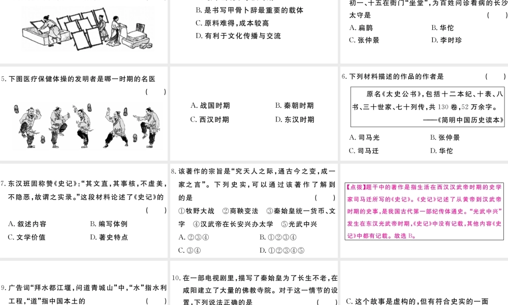 （安徽专版）秋七年级历史上册 第三单元 秦汉时期：统一多民族国家的建立和巩固15 两汉的科技和文化习题课件 新人教版-新人教版初中七年级上册历史课件