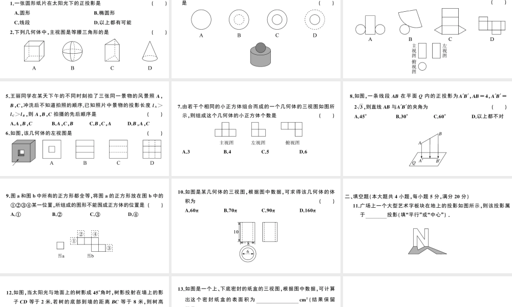 （安徽专版）九年级数学下册 第29章 投影与视图检测卷课件（新版）新人教版-（新版）新人教版初中九年级下册数学课件