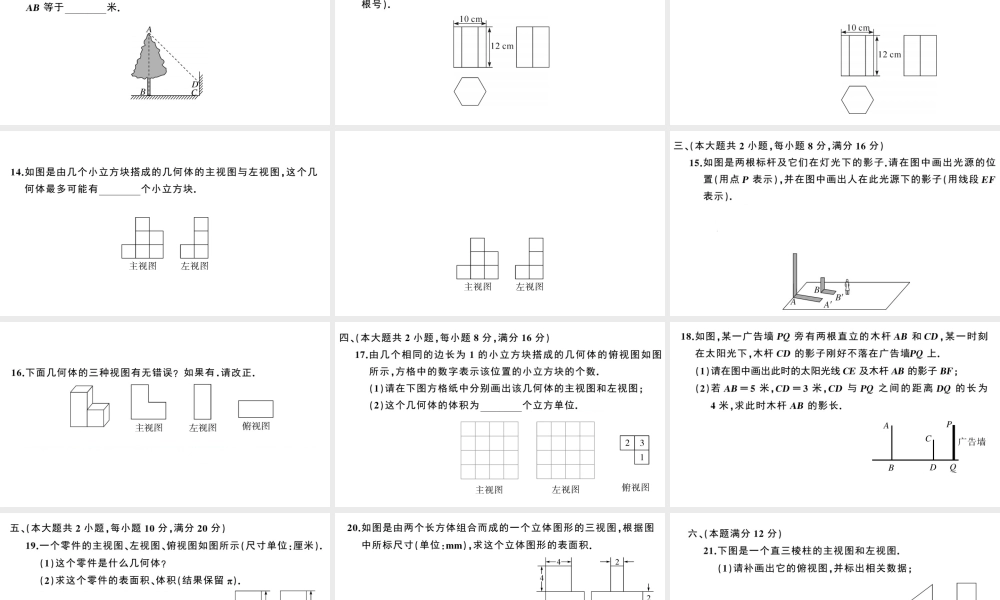 （安徽专版）九年级数学下册 第29章 投影与视图检测卷课件（新版）新人教版-（新版）新人教版初中九年级下册数学课件